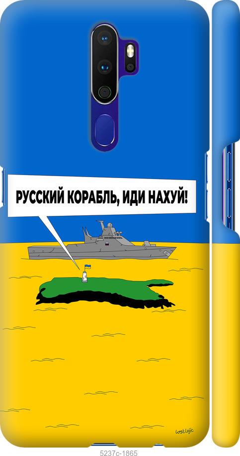 

Чохол на Oppo A9 2020 Русский военный корабль иди на v5