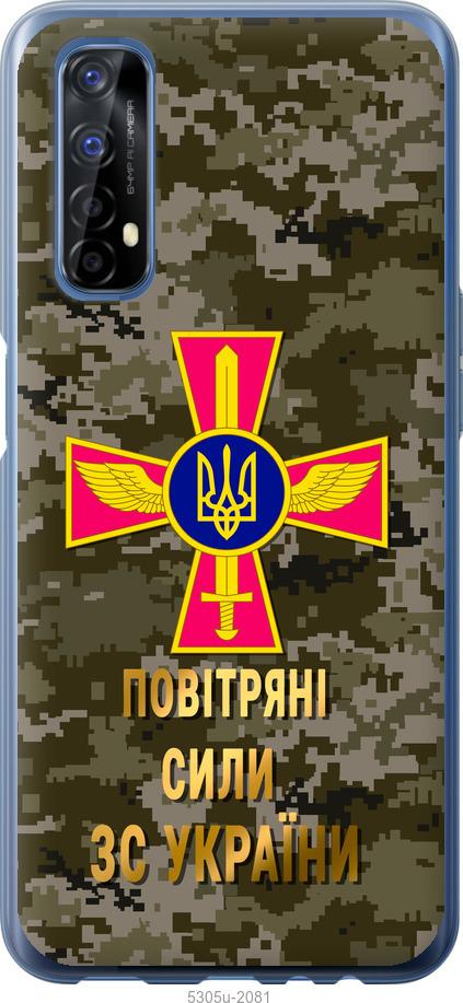

Чохол на Realme 7 ПС ЗСУ