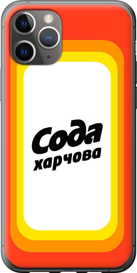 Чехол на iPhone 11 Pro Max Сода UA