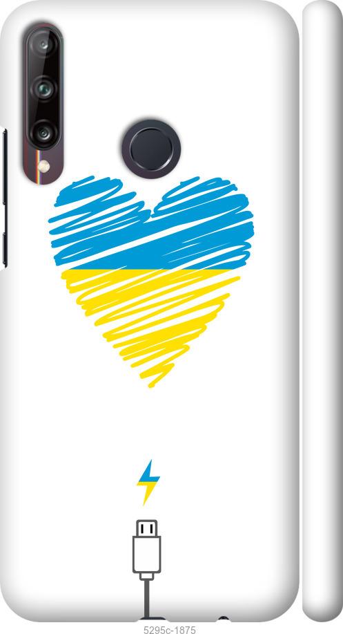 

Чохол на Huawei P40 Lite E Підзарядка серця v2