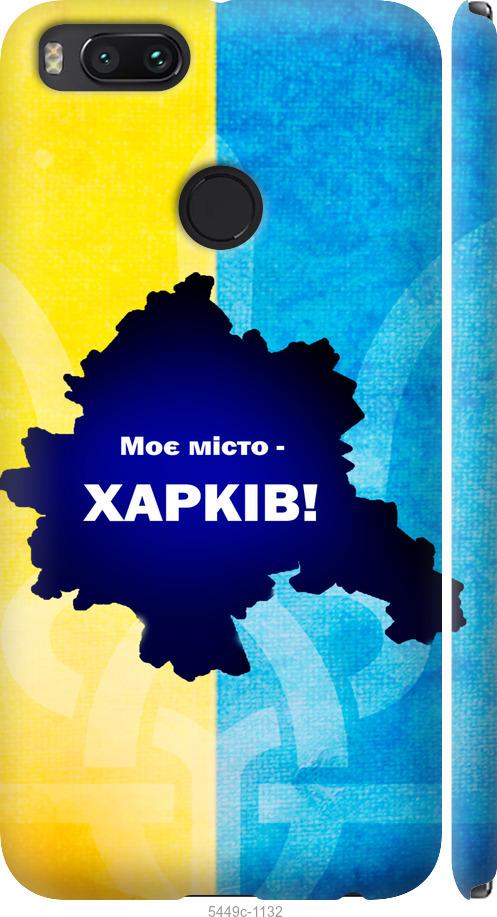 

Чехол на Xiaomi Mi A1 Харьков