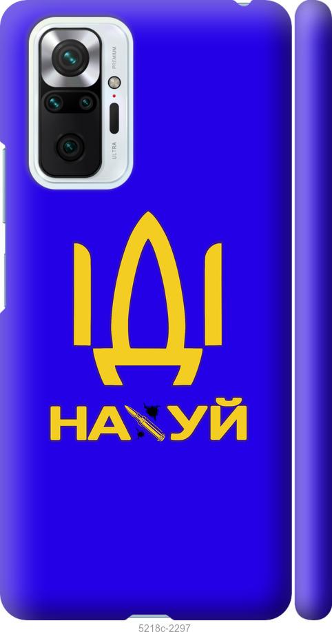

Чохол на Xiaomi Redmi Note 10 Pro Иди на