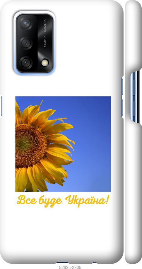 

Чохол на Oppo A74 Україна v3