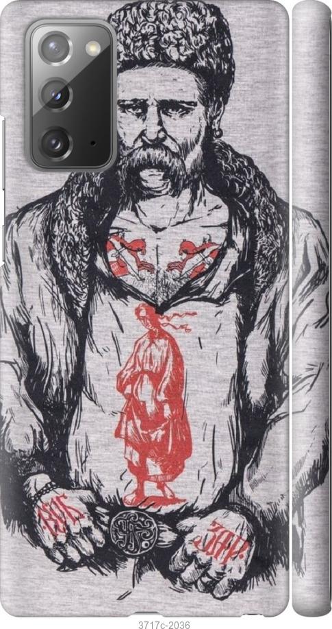 

Чохол на Samsung Galaxy Note 20 Кобзар