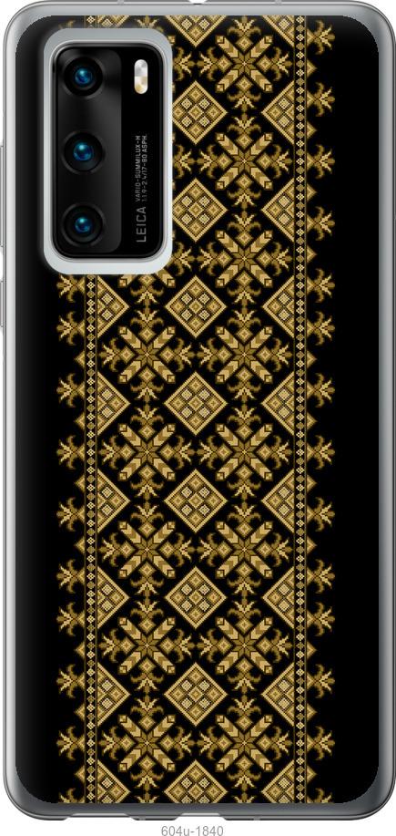 

Чохол на Huawei P40 Вишиванка 36