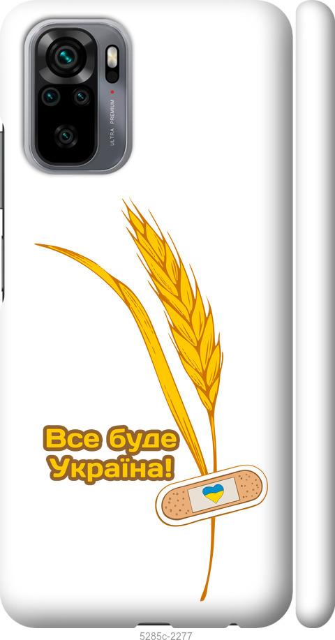 Чехол на Xiaomi Redmi Note 10 Украина v4