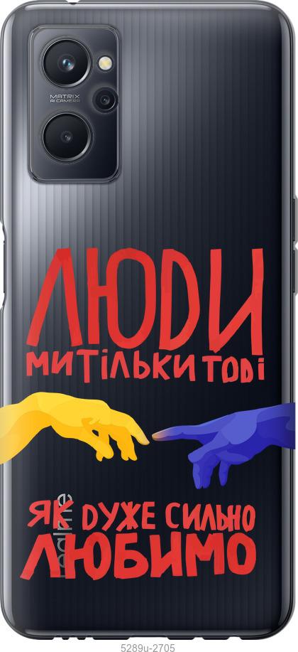 

Чохол на Realme 9i Люди