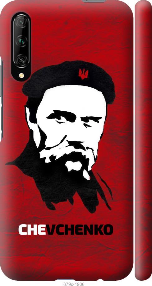 

Чохол на Huawei P Smart Pro Шевченко