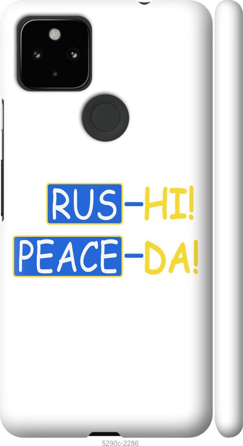 

Чохол на Google Pixel 5A Peace UA