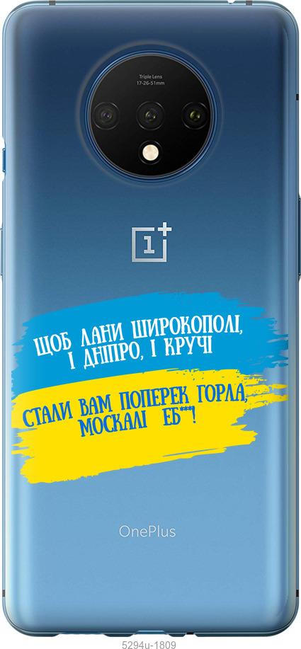 

Чохол на OnePlus 7T Вірш