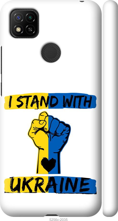 

Чехол на Xiaomi Redmi 9C Stand With Ukraine v2