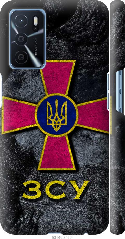 

Чохол на Oppo A16 ЗСУ v3