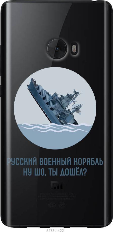 

Чохол на Xiaomi Mi Note 2 Російський військовий корабель v3