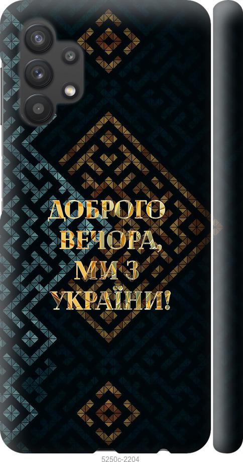 Чехол на Samsung Galaxy A32 A325F Мы из Украины v3
