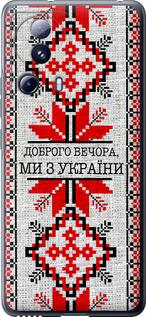 Чехол на Xiaomi 13 Lite Мы из Украины v5