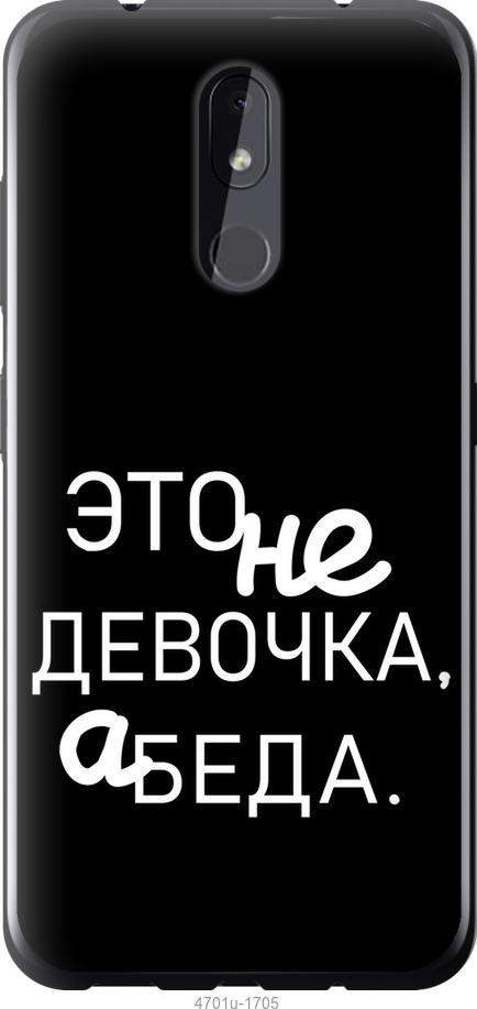 

Чехол на Nokia 3.2 Девочка