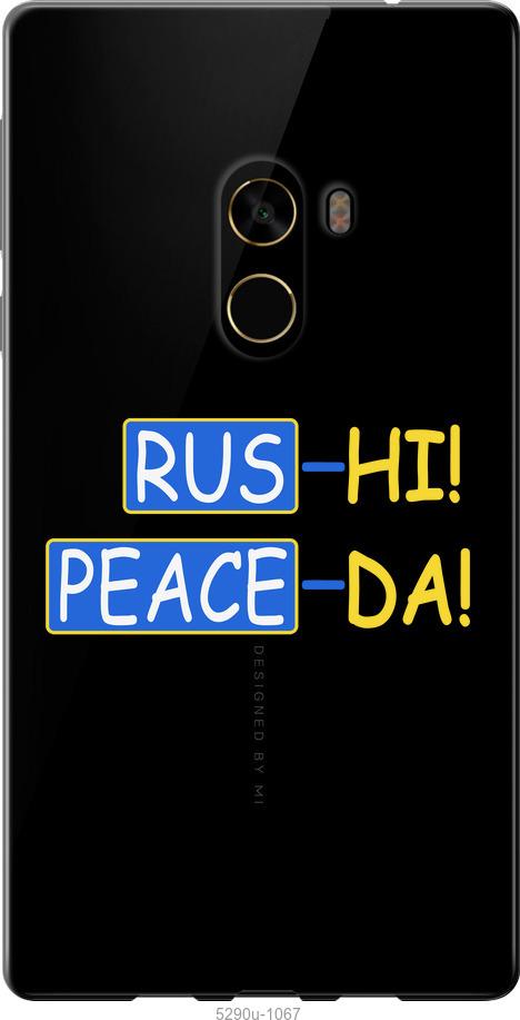 

Чехол на Xiaomi Mi MiX 2 Peace UA