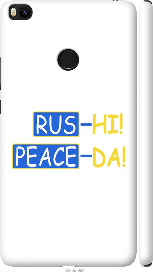 

Чехол на Xiaomi Mi Max 2 Peace UA