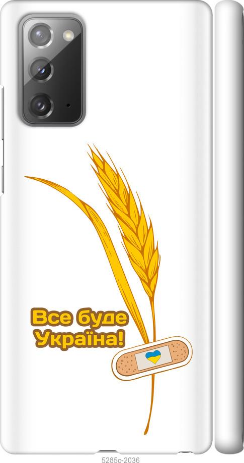 

Чехол на Samsung Galaxy Note 20 Украина v4