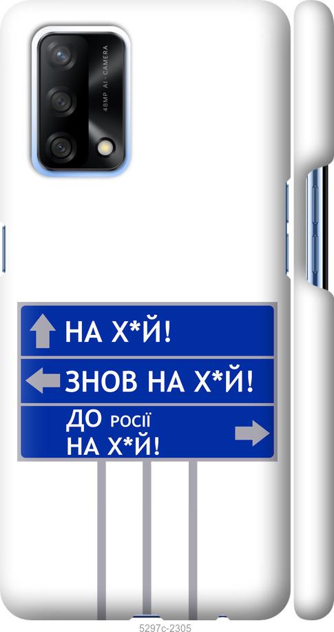 

Чохол на Oppo A74 Дорожній знак