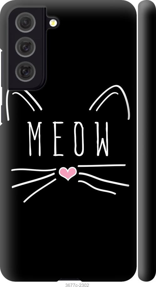 

Чехол на Samsung Galaxy S21 FE Kitty