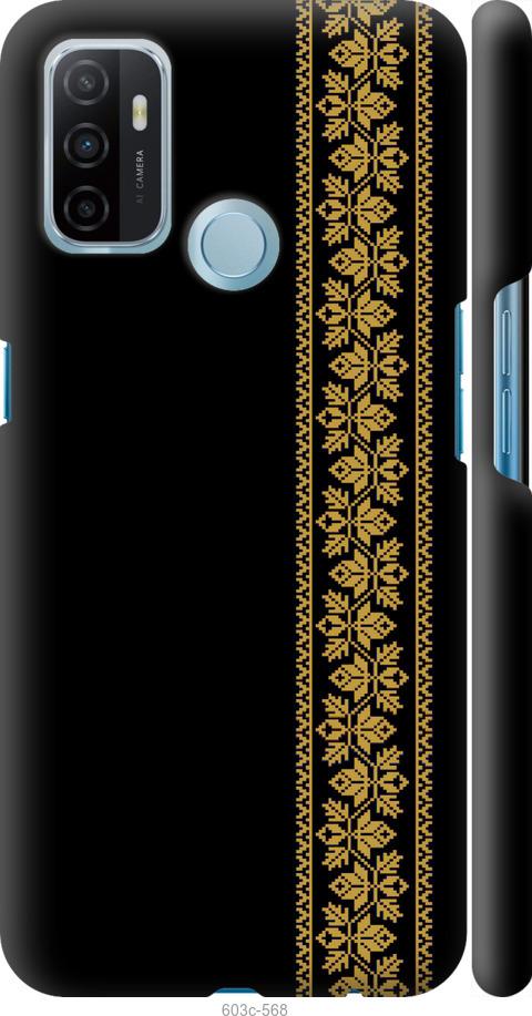 

Чохол на Oppo A53 Вишиванка 34