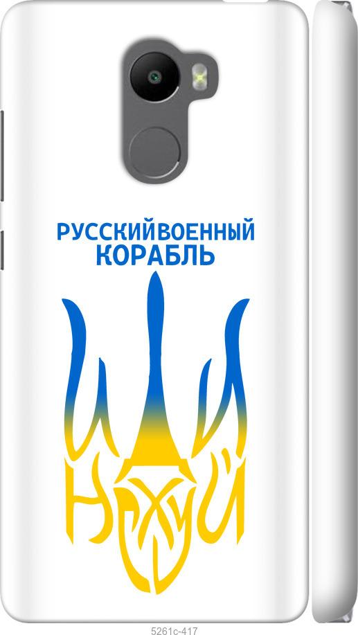 

Чехол на Xiaomi Redmi 4 Русский военный корабль иди на v7