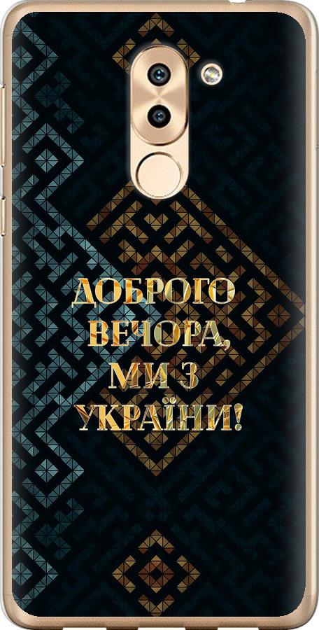 

Чохол на Huawei Mate 9 Lite Ми з України v3