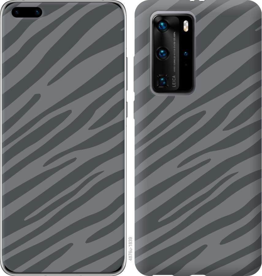 

Чохол на Huawei P40 Pro Сіра зебра