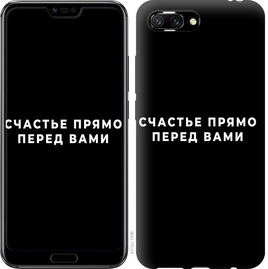 

Чохол на Huawei Honor 10 щастя