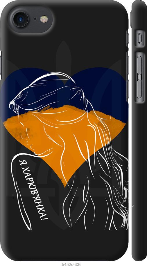 Чехол на iPhone 7 Я Харьковчанка