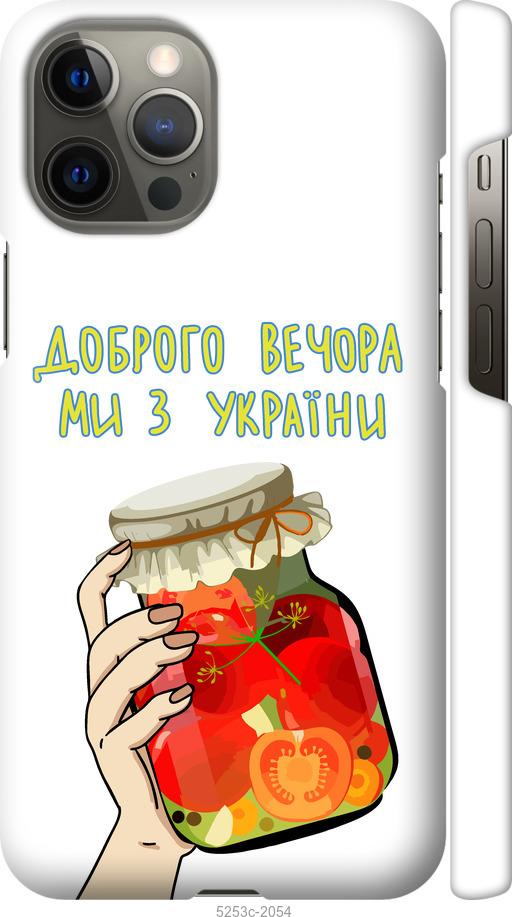 Чехол на iPhone 12 Pro Max Мы из Украины v4