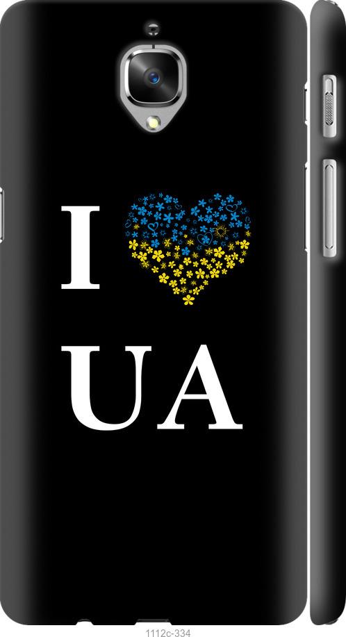 

Чехол на OnePlus 3 I love UA