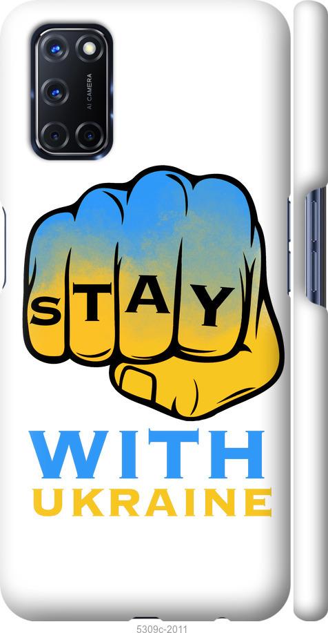 

Чохол на Oppo A72 Stay with Ukraine