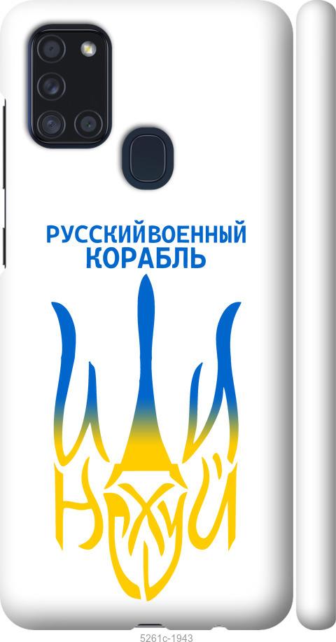 Чехол на Samsung Galaxy A21s A217F Русский военный корабль иди на v7