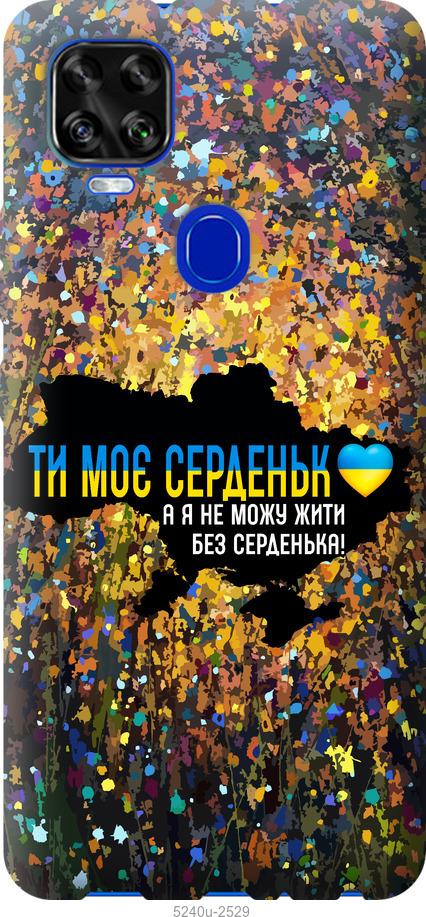 

Чохол на ZTE Blade V2020 Мое сердце Украина