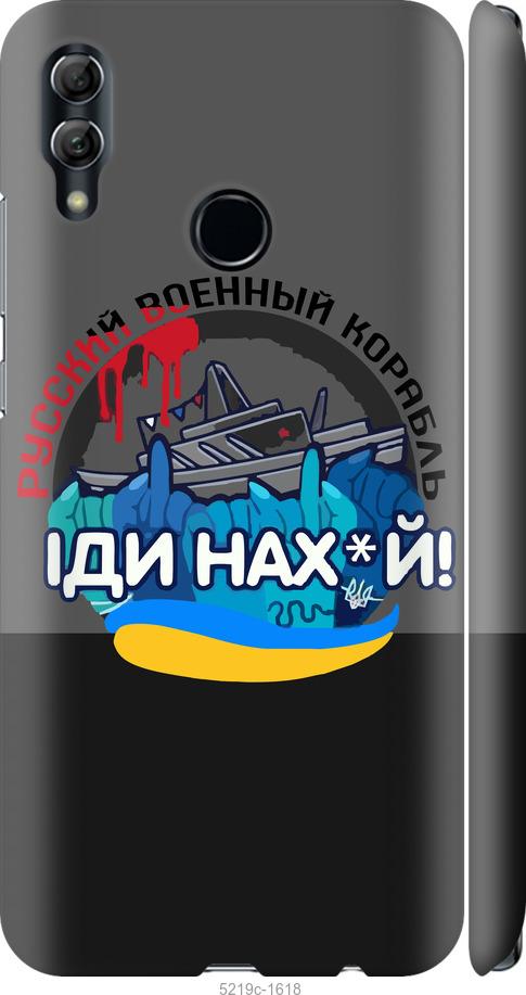 

Чохол на Huawei Honor 10 Lite Русский военный корабль v2