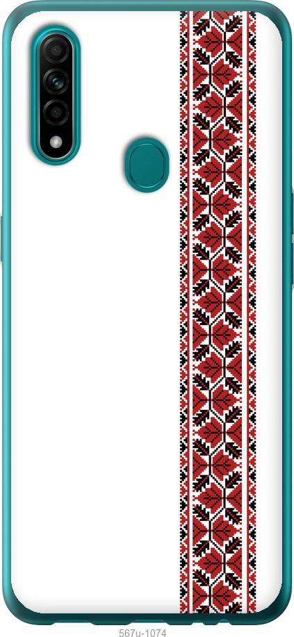 

Чохол на Oppo A31 Вишиванка 2