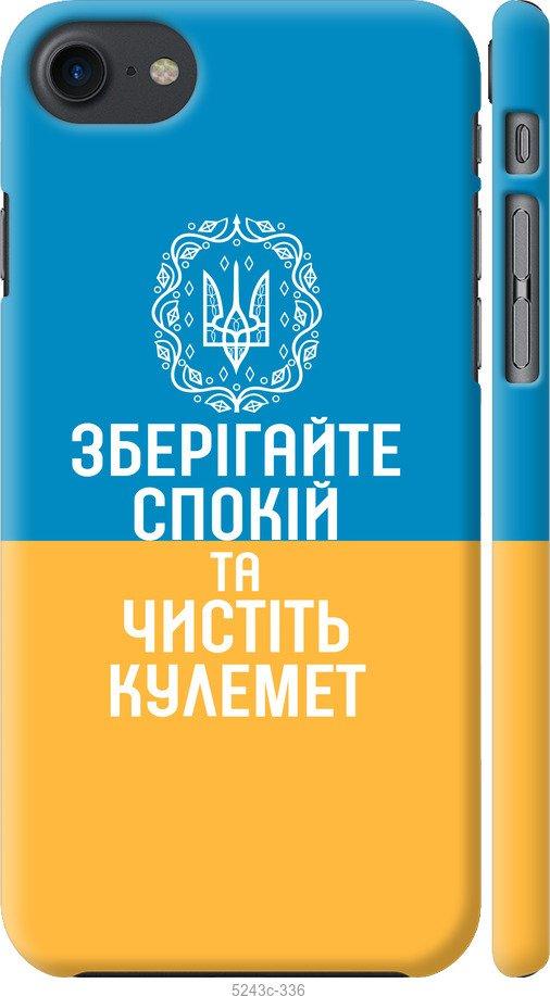 

Чехол на iPhone 8 Спокойствие v3
