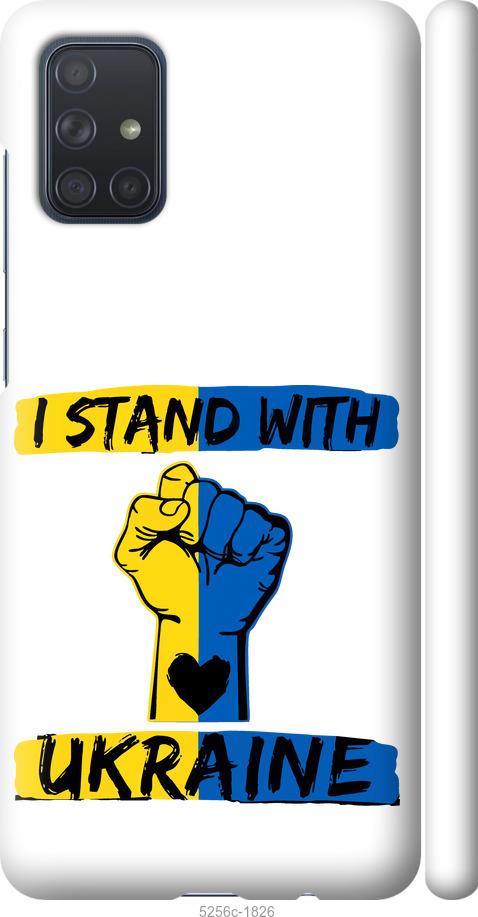 

Чехол на Samsung Galaxy A71 2020 A715F Stand With Ukraine v2