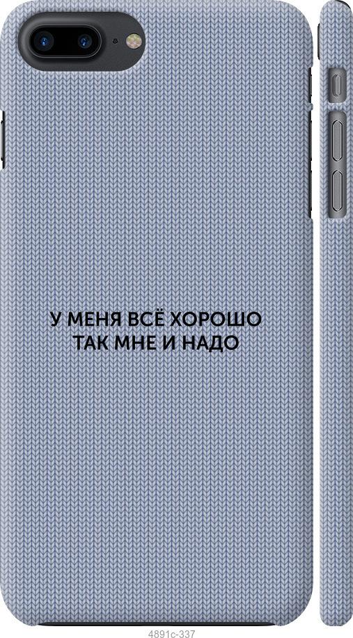 Чохол на iPhone 7 Plus Все добре