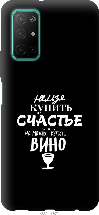 

Чехол на Huawei Honor 30S Купить счастье