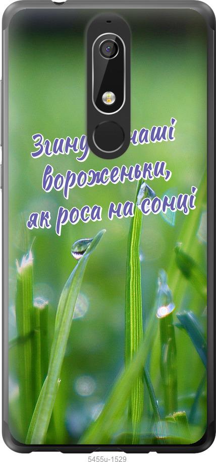 

Чехол на Nokia 5.1 Украина v5