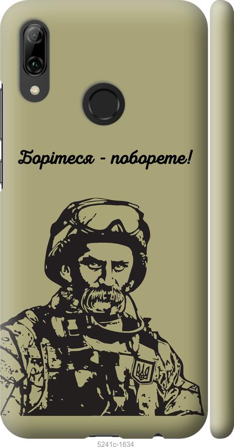 

Чохол на Huawei P Smart 2019 Шевченко v1