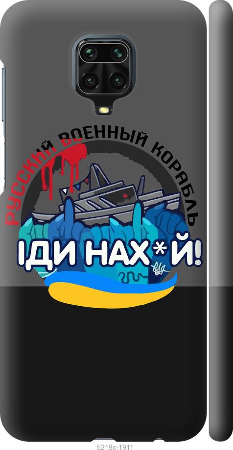 

Чохол на Xiaomi Redmi Note 9S Русский военный корабль v2