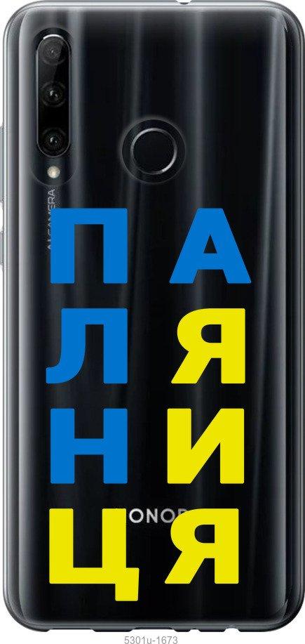 

Чехол на Huawei Honor 10i Паляница v4