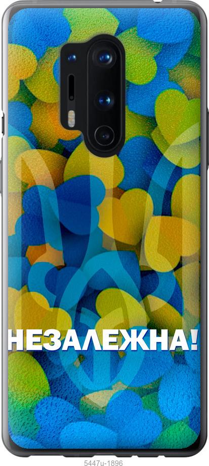 

Чохол на OnePlus 8 Pro Незалежна