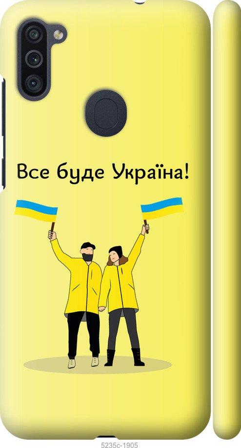 

Чохол на Samsung Galaxy M11 M115F Все будет Украина