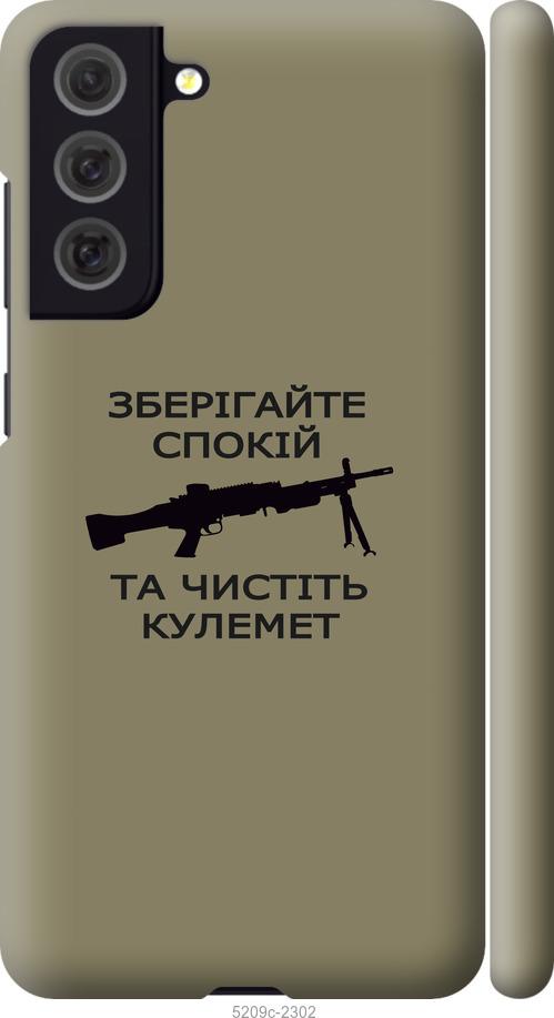 Чехол на Samsung Galaxy S21 FE Спокойствие