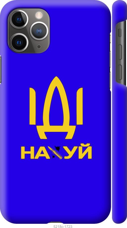 

Чохол на iPhone 11 Pro Max Иди на